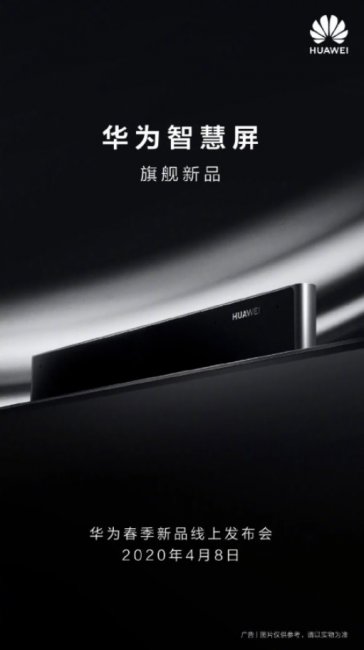 Huawei представит новый смарт-телевизор Vision Smart TV 8 апреля - «Новости сети»