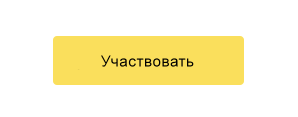 Участвуйте в конкурсе Яндекс.Кассы — «Блог для вебмастеров»