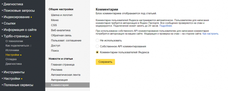 Комментарии пользователей Яндекса теперь на Турбо-страницах — «Блог для вебмастеров»