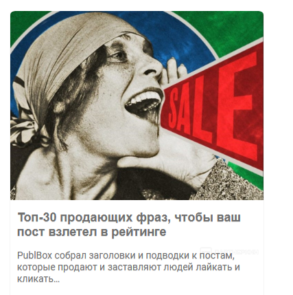 Гайд: как написать вирусный заголовок - «Надо знать»