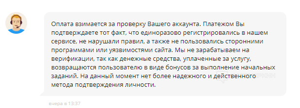 Как разводят лохов на фейковых сервисах по заработку - «Надо знать»