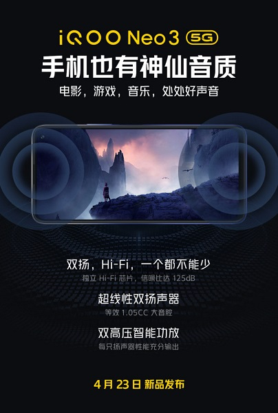 iQOO Neo 3 получит качественные и громкие стереодинамики - «Новости сети»