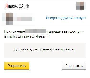 Повышаем конверсию с помощью авторизации Яндекса — «Блог для вебмастеров»