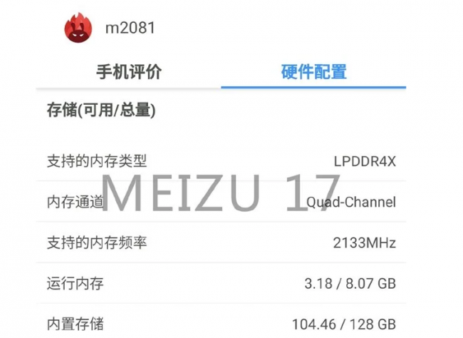 Meizu 17 получит версии с памятью LPDDR4X и LPDDR5 - «Новости сети»