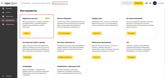 Видеоконструктор в Яндекс.Директе: создаем рекламный ролик самостоятельно - «Заработок»