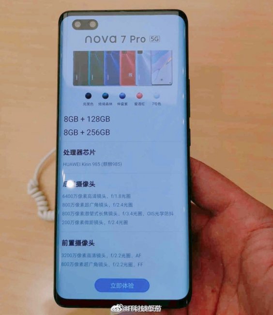 Больше никаких секретов: фотографии и характеристики смартфонов Huawei Nova 7 попали в Сеть - «Новости сети»