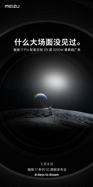 Флагманский смартфон Meizu 17 Pro продолжает обрастать официальными подробностями - «Новости сети»