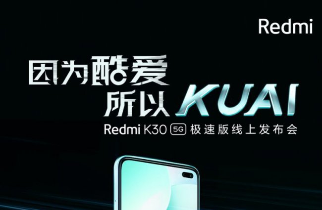 На следующей неделе Xiaomi представит смартфон Redmi K30 5G Speed Edition - «Новости сети»