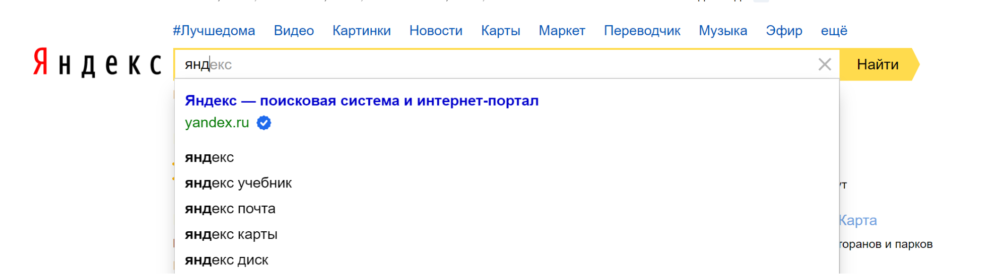 Найти интернет яндексу. Поисковые подсказки Яндекса. Яндекс интернет картинки. Яндекс 2007 года. Поиск по картинке Яндекс.