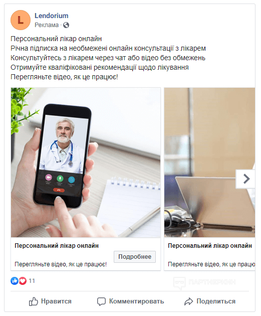Как начать лить на медицинские услуги из FB - «Надо знать»