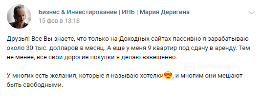 Разоблачение Марии Деригиной: $30 000 в месяц с «доходных сайтов» для доверчивых ушей  - «Надо знать»