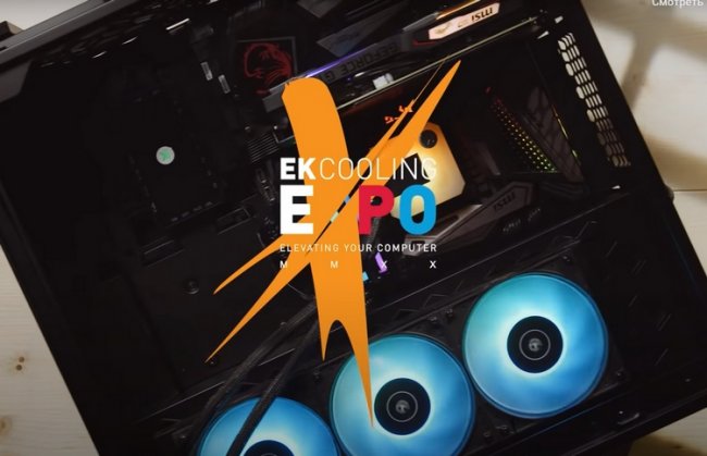 EKWB представила последние новинки на онлайн-выставке EK Cooling EXPO - «Новости сети»