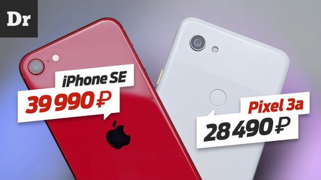 iPhone SE vs Pixel 3a / и 4a  - «Телефоны»