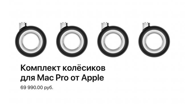 Полный обзор колесиков для Mac Pro от Apple за 69.990 рублей + тест-драйв  - «Телефоны»