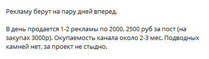 Продажа Telegram-каналов с окупаемостью 2 месяца: ищут лохов? - «Надо знать»