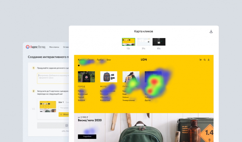 В Яндекс.Взгляде появился простой и быстрый способ UX-тестирования интерфейса — «Блог для вебмастеров»
