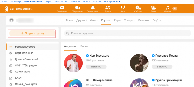 Интернет-магазин в «Одноклассниках»: как создать и продвинуть - «Заработок»