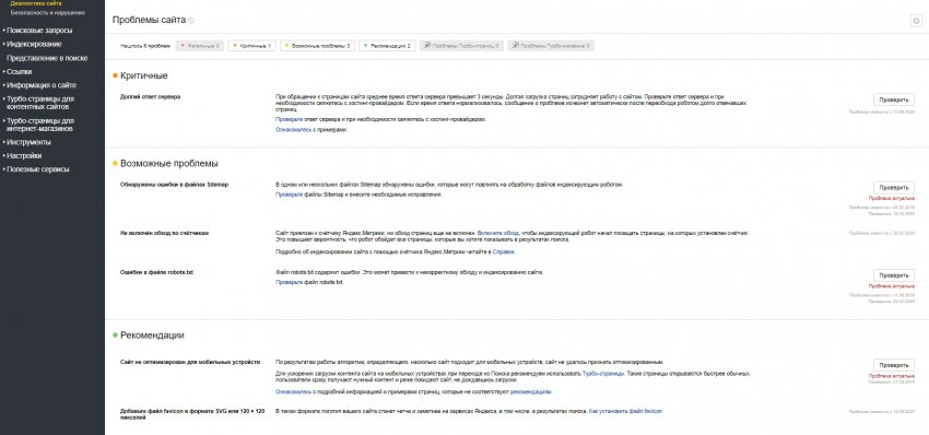 Диагностика сайтов от Яндекс.Вебмастера: возможные проблемы, рекомендации, фатальные и критические ошибки — «Блог для вебмастеров»