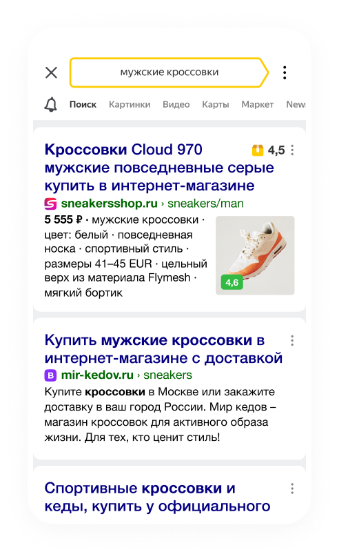 Новые технологии Яндекса для роста конверсий — «Блог для вебмастеров»