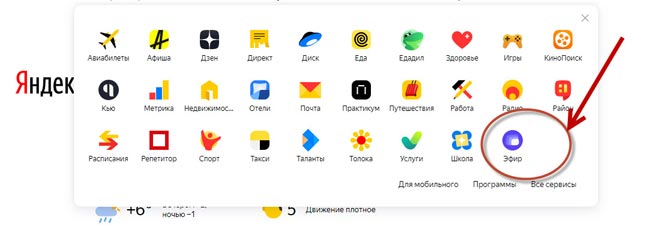 Заработок на Яндекс Эфир – реальные отзывы - «Заработок в интернете»