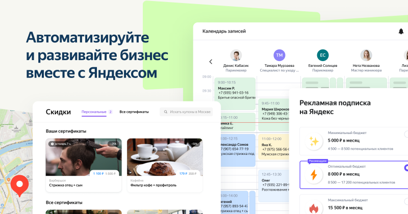 Новый сервис Яндекса поможет малому бизнесу привлекать, удерживать и возвращать клиентов — «Блог для вебмастеров»