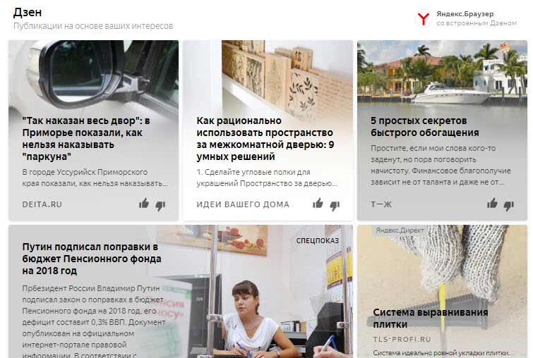 Как попасть в Яндекс Дзен для заработка и трафика - «Заработок в интернете»