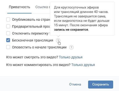 ВКонтакте появилась возможность вести бесконечные трансляции - «Новости»