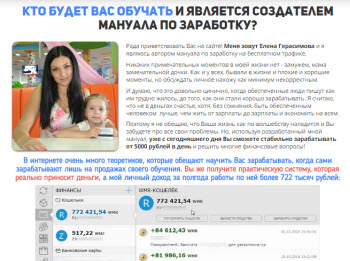 Мануал по заработку от 5000 рублей в день от Герасимовой бесплатно - «Заработок в интернете»