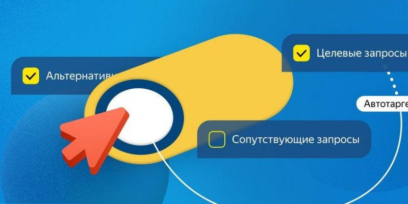 В настройках автотаргетинга Яндекс.Директ появились три обновления - «Новости»