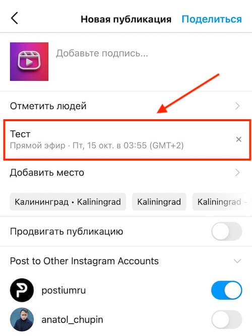 Instagram добавил возможность планировать прямые эфиры - «Новости»