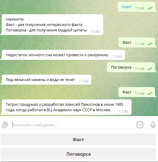 Питоном по телеграму! Пишем пять простых Telegram-ботов на Python - «Новости»