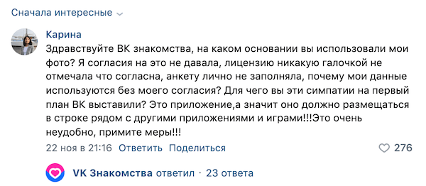 VK приостановила работу сервиса «Знакомства» после многочисленных жалоб от пользователей - «Новости»