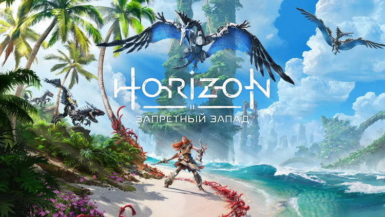 Sony впервые показала Horizon Forbidden West на PS4 Pro и отправила игру на золото - «Новости сети»