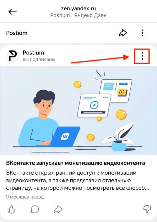 В Яндекс.Дзен появились закреплённые публикации - «Новости»
