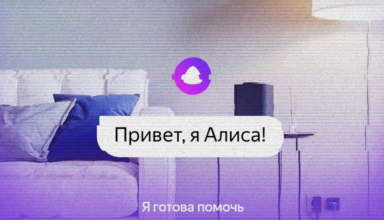 «Яндекс» предупредил, что мошенники прикидываются Алисой - «Новости»