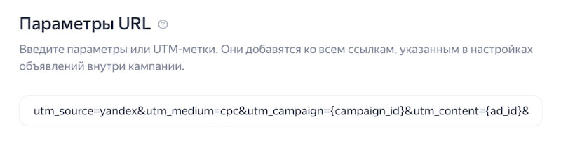 В Яндекс.Директ появилась единая UTM-метка для всех элементов объявления - «Новости»