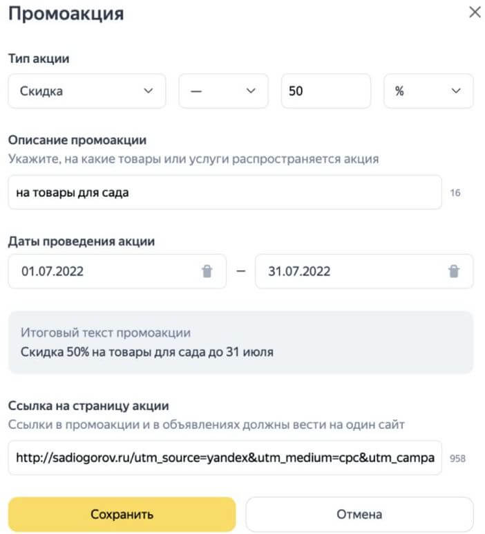 В Рекламной сети Яндекса появилось расширение «Промоакции» - «Новости»