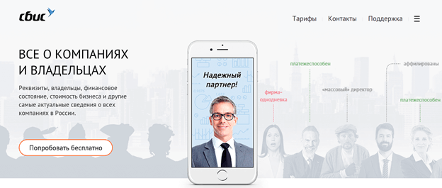 ТОП-10 сервисов проверки контрагентов - «Бизнес»