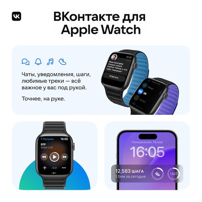 ВКонтакте представил приложение для Apple Watch - «Новости»