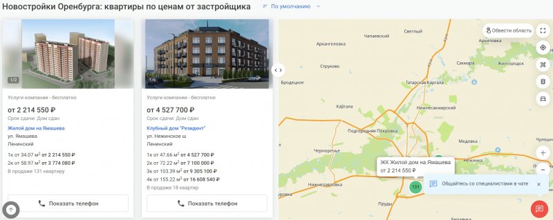 Новостройки Оренбурга: квартиры по ценам от застройщика