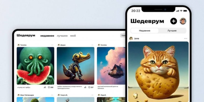 Яндекс запустил приложение Шедеврум для генерации изображений с помощью нейросети - «Новости»