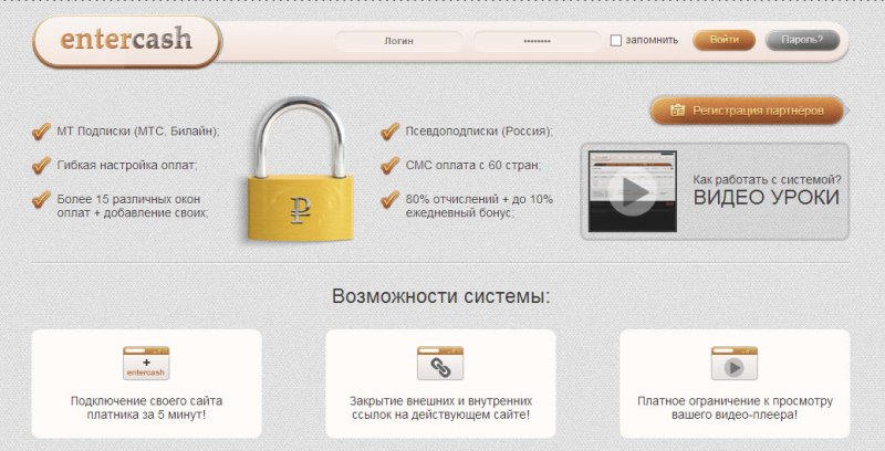 Партнерка Entercash.ru - «Заработок в интернете»