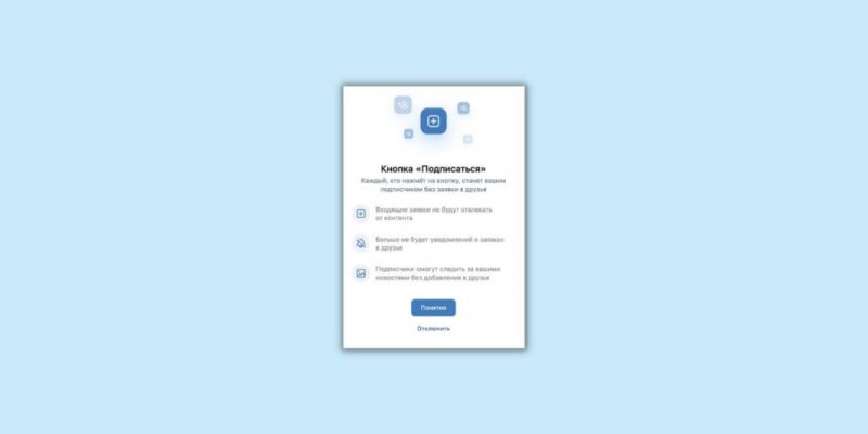 ВКонтакте позволит настраивать кнопку «Подписаться» в личном профиле - «Новости»