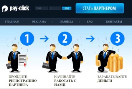 Как заработать на своем сайте с помощью тизерной партнерской программы Pay-Click.ru? - «Заработок в интернете»