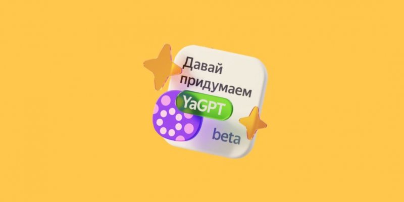 Нейросеть YandexGPT появилась на главной странице Яндекса - «Новости»