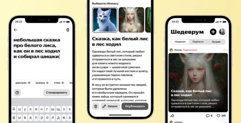 Яндекс интегрировал нейросеть YandexGPT в приложение Шедеврум - «Новости»