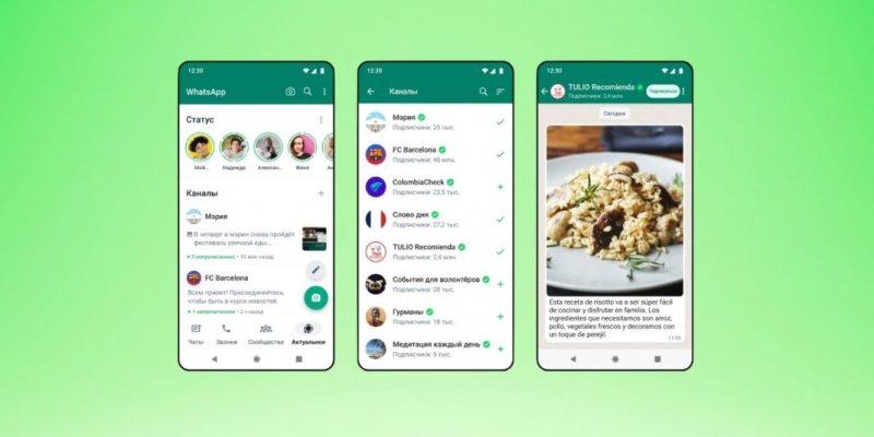 WhatsApp объявил о запуске каналов - «Новости»