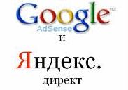 Сравнение Яндекс Директ с рекламой от Google Adsense. - «Заработок в интернете»