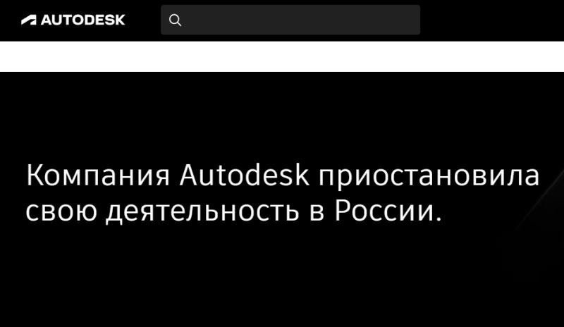 В России перестали работать пиратские версии AutoCAD и другого ПО Autodesk, но выход уже найден - «Новости сети»