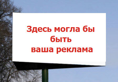 Заработок на продаже баннерных мест. - «Заработок в интернете»